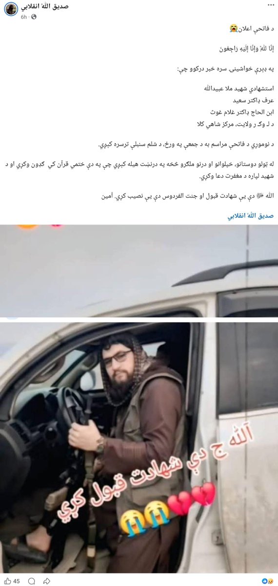 AfghanAnalyst2's tweet photo. 𝗧𝘄𝗼 𝗔𝗳𝗴𝗵𝗮𝗻 𝗠𝗶𝗹𝗶𝘁𝗮𝗻𝘁𝘀 𝗥𝗲𝗽𝗼𝗿𝘁𝗲𝗱𝗹𝘆 𝗞𝗶𝗹𝗹𝗲𝗱 𝗪𝗵𝗶𝗹𝗲 𝗙𝗶𝗴𝗵𝘁𝗶𝗻𝗴 𝗨𝗻𝗱𝗲𝗿 𝗣𝗮𝗸𝗶𝘀𝘁𝗮𝗻𝗶 𝗧𝗮𝗹𝗶𝗯𝗮𝗻 𝗙𝗹𝗮𝗴 𝗶𝗻 𝗞𝗵𝘆𝗯𝗲𝗿 𝗣𝗮𝗸𝗵𝘁𝘂𝗻𝗸𝗵𝘄𝗮
Read more: https://t.co/39I7xgLXQD https://t.co/VBdoIKvDEW