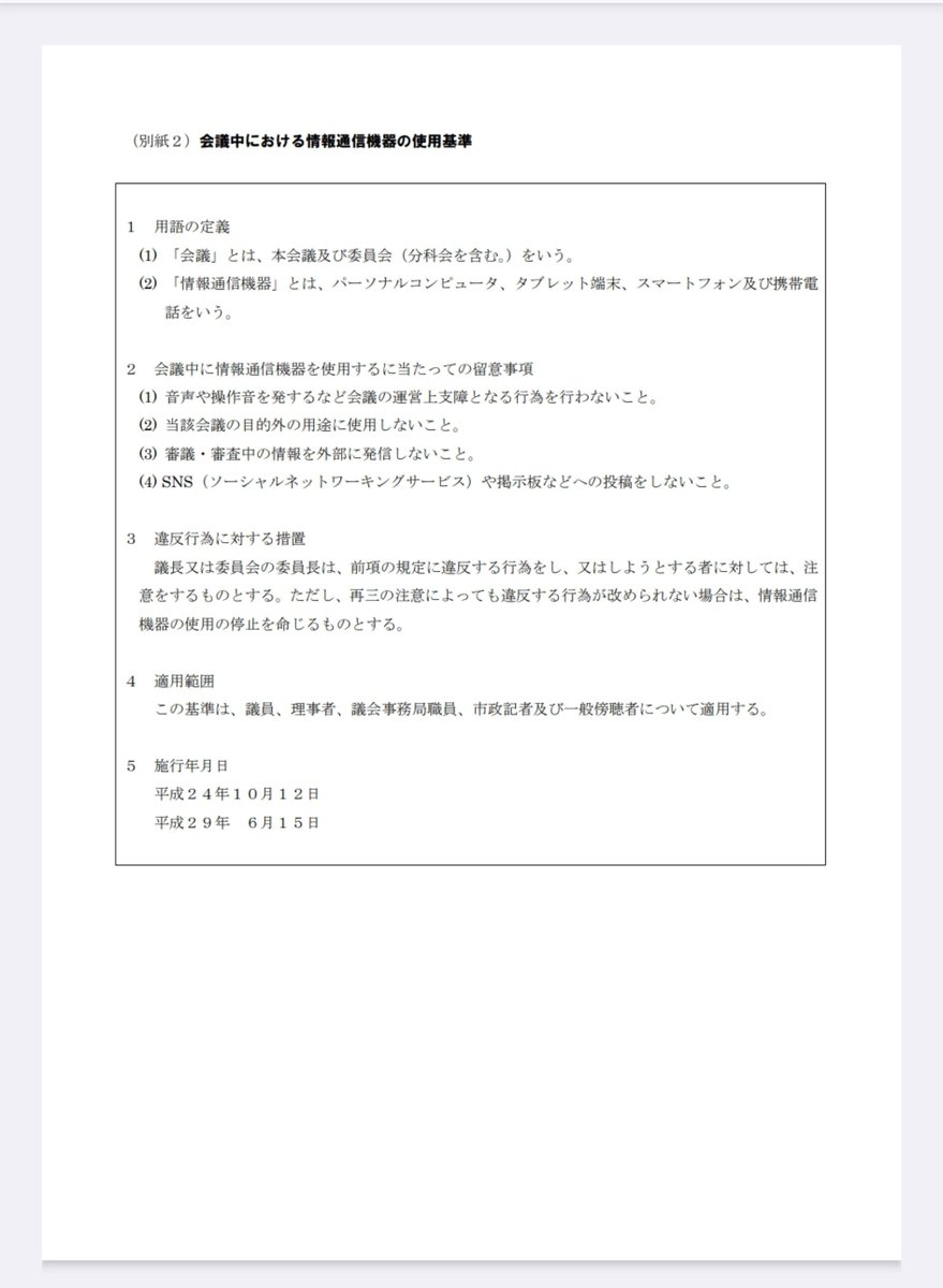 noramaroshika's tweet photo. 「居眠り議員を注意したら、自分が怒られた」

とへずま市議は仰っていますが……

議員が本当に居眠りをしていたのであれば、それは良くないことです。

だからといって今回のへずま市議の行動は適切だったのでしょうか？

他の議員が質疑をしている最中に議場内を歩き、居眠りしていたとされる議員の前まで移動。

さらにスマホを議員に向けて動画を撮影しながら、「寝てましたよね」と注意。

｢情報通信機器の使用については、当該会議の目的外の用途に使用しないこと｣
とされています。

本会議中の議員として、その行動は適切だったのでしょうか？

居眠りをしていたのならば、勿論注意されるべきこと。

でも、議場の秩序を乱したり、ルールに反する行為をすれば、注意されるのも当然。

「なぜ議長から注意を受けたのか」

SNSに投稿されるのであれば、そこまで含めて説明していただきたいですね。

4枚目はイメージ図です。