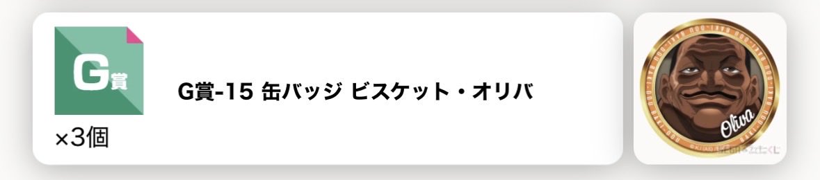 BOB04801570's tweet photo. SEGA セガ　ラッキーくじオンライン
「刃牙道」2026

・交換　2027年3月届き次第発送

譲)画像のもの

求)範馬勇次郎 https://t.co/Fm7mF87wzp