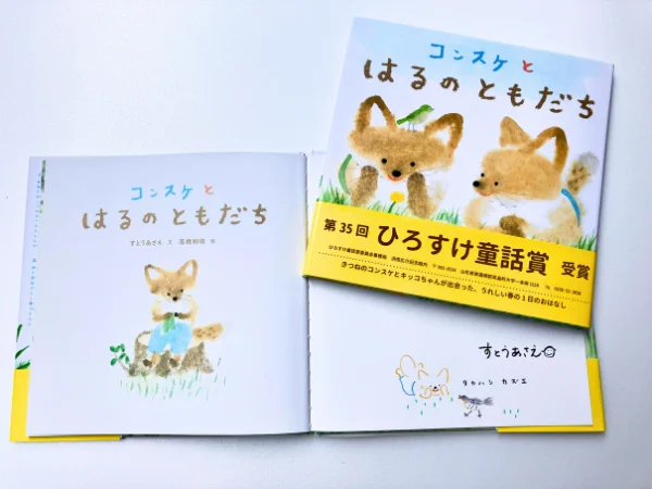 サイン 本 ゴンちゃんの肩車 絵本ナビ on X: 