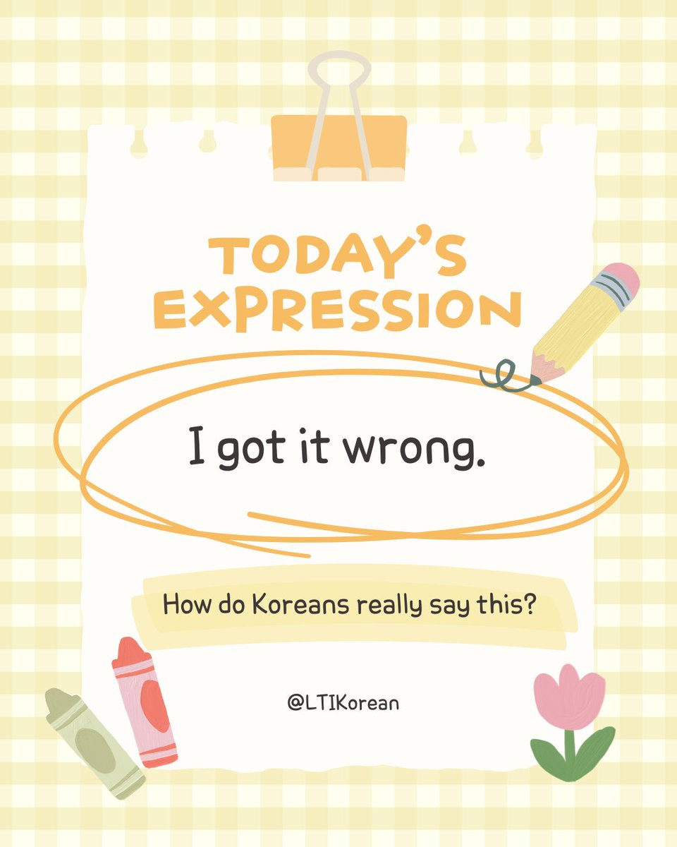 LTIKorean's tweet photo. How do Koreans actually say “I got it wrong.”? 🇰🇷

👇 Want the natural Korean expression and real-life dialogue? Check the first reply. https://t.co/ux9VoHUJiv