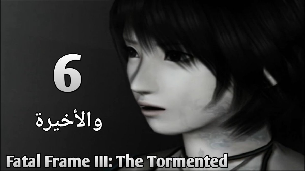 GAIAGAME1212's tweet photo. لعبة Fatal Frame III: The Tormented (ps2) الحلقة 6 والأخيرة
https://t.co/FIBAMcguxv https://t.co/0TECVVXn0n