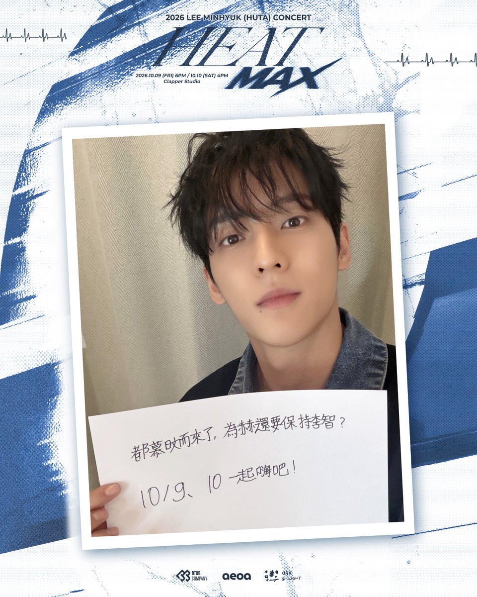OAK_LIGHT_'s tweet photo. [🔥] 2026 LEE MINHYUK (HUTA) CONCERT <HEAT MAX> in TAIPEI

<HEAT MAX> 門票開賣，就在明天！

10/9 場次 13:00、10/10 場次 14:30
兩場售票時間不一樣，MELODY 們別搞混囉～⏰

這種時候還管什麼李智(?)
準時跟隨你的心出發就對啦！ (๑•̀ㅂ•́)و✧

⌁⌁⌁⌁⌁⌁⌁⌁ ✦ ─── ✦ ⌁⌁⌁⌁⌁⌁⌁⌁

2026 LEE MINHYUK (HUTA) CONCERT <HEAT MAX> in TAIPEI

🔥 活動時間｜
2026 年 10 月 09 日（五）18:00
2026 年 10 月 10 日（六）16:00
🔥 活動地點｜Clapper Studio
🔥 售票系統｜KKTIX售票網站、全家 FamiPort 機台
🔥 購票網站｜https://t.co/pdDZRdX4GF
🔥 開賣時間｜
【10/9】9 月 12 日（六）13:00
【10/10】9 月 12 日（六）14:30
🔥 主辦單位｜橡光創意娛樂 OAK & LIGHT Creative
_
⠀⠀
✨ 橡光創意娛樂會員專屬活動 ✨
🎁 9 月 22 日 (二) 23:59 前完成購票且未辦理退票者，可填寫表單登記參加會員好禮抽獎，有機會抽中活動限定好禮哦！（尚未加入會員者，填單即代表加入會員）
🎁 登記時間｜9 月 12 日 (六) 13:00 至 9 月 22 日 (二) 23:59
🎁 登記表單｜https://t.co/UfXppqKNWT
🎁 好禮抽獎僅限「已填寫表單者」具備抽獎資格，未填寫者恕不列入抽獎
🎁 主辦單位保有活動變更或終止之權利，詳細內容請詳閱表單說明

⌁⌁⌁⌁⌁⌁⌁⌁ ✦ ─── ✦ ⌁⌁⌁⌁⌁⌁⌁⌁

2026 LEE MINHYUK (HUTA) CONCERT <HEAT MAX> in TAIPEI

🔥 Event Date & Time｜
October 09, 2026 (Fri) 18:00
October 10, 2026 (Sat) 16:00
🔥 Venue｜Clapper Studio
🔥 Ticketing System｜KKTIX, FamilyMart FamiPort Kiosks
🔥 Ticketing Website｜https://t.co/pdDZRdX4GF
🔥 Ticket Sales Open｜
【10/9】September 12 (Sat) 13:00 (UTC+8)
【10/10】September 12 (Sat) 14:30 (UTC+8)
🔥 Promoter｜OAK & LIGHT Creative
_
⠀⠀
✨ OAK & LIGHT Creative Membership Exclusive Event ✨
🎁 Complete ticket purchase by Sep 22 (Tue), 23:59 (no refunds applied), fill out the membership form, and enter the lucky draw for a chance to win exclusive event gifts! (If you are not yet a member, submitting the form will be considered as joining the membership.)
🎁 Registration Period｜Sep 12 (Sat), 13:00 – Sep 22 (Tue), 23:59
🎁 Membership Form｜https://t.co/UfXppqKNWT
🎁 The lucky draw is open only to those who have completed the form; those who have not submitted the form will not be eligible for the draw.
🎁 The organizer reserves the right to modify or terminate this event. Please refer to the form for details.

#비투비 #BTOB
#이민혁 #李旼赫 #LEEMINHYUK #HUTA
#HEAT_MAX