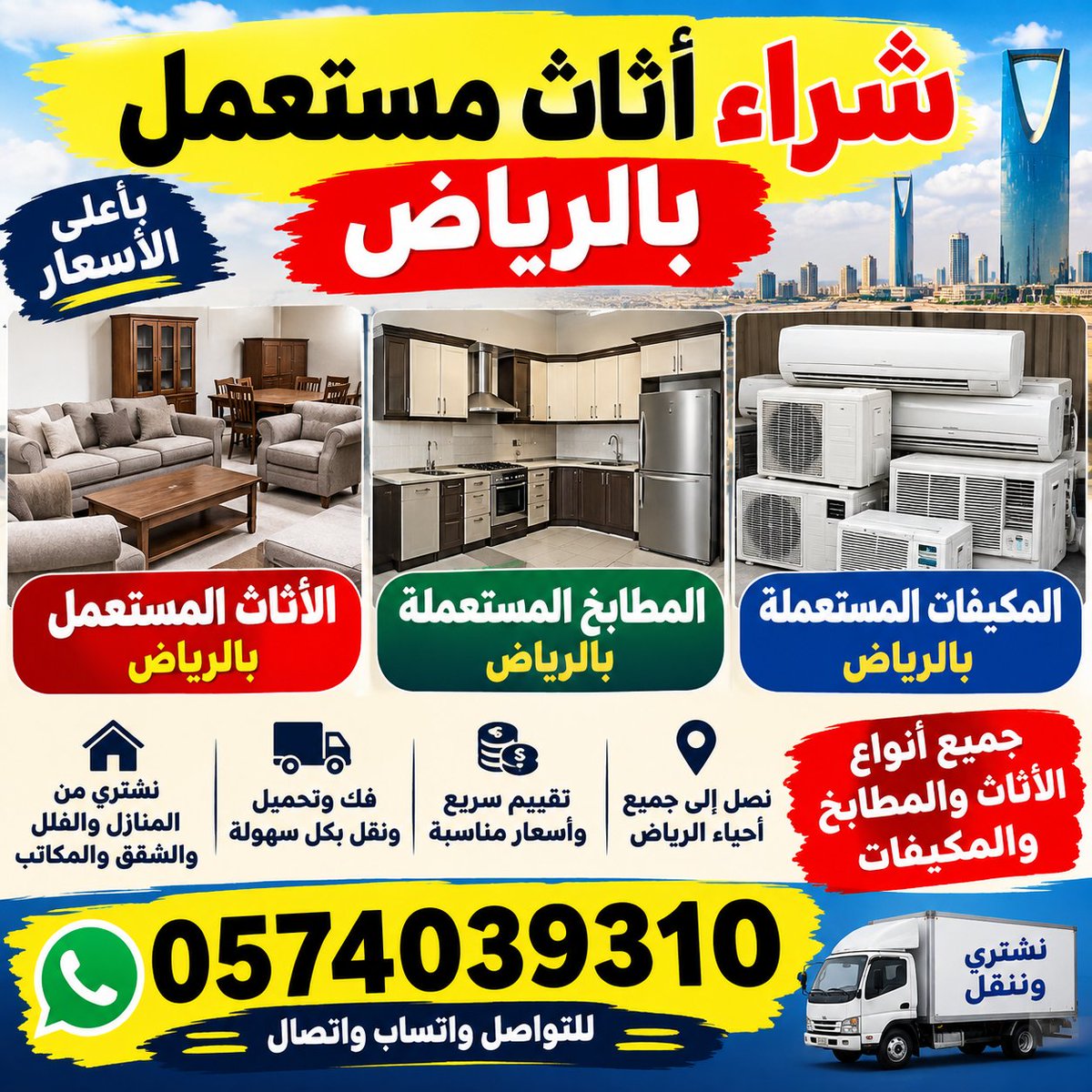 krh4u9's tweet photo. 🔥 شراء أثاث مستعمل بالرياض + نقل عفش 🔥
🛋️ شراء أثاث مستعمل
❄️ شراء مكيفات مستعملة
🍳 شراء مطابخ مستعملة
🚚 دينا نقل عفش بالرياض
📦 نقل أثاث وعفش مع التحميل والتنزيل
🔧 فك وتركيب وتغليف حسب الطلب
📞 للتواصل واتساب واتصال: 0574039310

شراء أثاث مستعمل بالرياض | نقل عفش بالرياض https://t.co/MZedkKs4g5