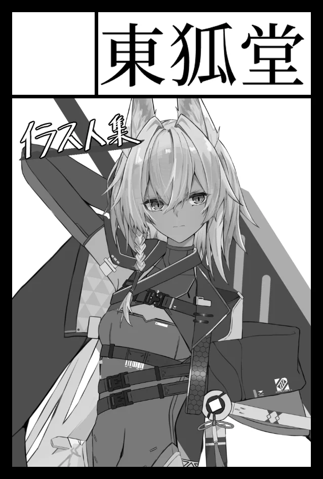 東狐とこ＿Toko (@toko12_tooko) / X