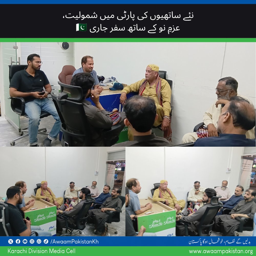 AwaamPakistanKh's tweet photo. عوام پاکستان میں نئے ساتھیوں کی شمولیت 🇵🇰
نئے عزم اور نئی توانائی کے ساتھ بدلیں گے نظام۔

#AwaamPakistan #AwaamPakistanKarachi #BadlainGaeNizam #Karachi #muhammadmoazap https://t.co/Rhy9udqbXs
