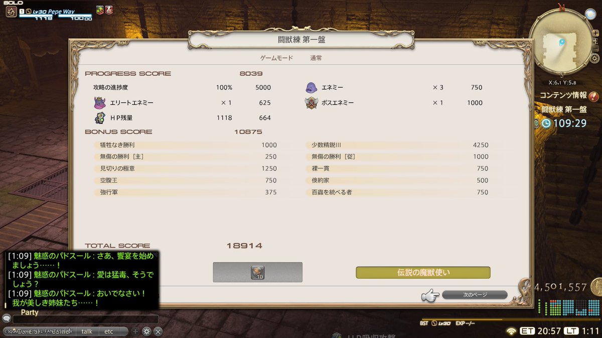 pepe_mosh's tweet photo. 【闘獣練】第一だけど伝説

準備
③ヴィスパ：かりる（TP溜）

①ダムゼルフライ：はなつ→ヴァイルスキン→最後の一撃
②マンティス：はなつ→最後の一撃
③ヴェスパ：おおわざ（被＠10s）→アクス→はなつ

アイテム取得と使用のみ
ギア、餌なし
買い物しない
ペット、プレイヤのHP満タンで終える https://t.co/DUNIZCzbeO