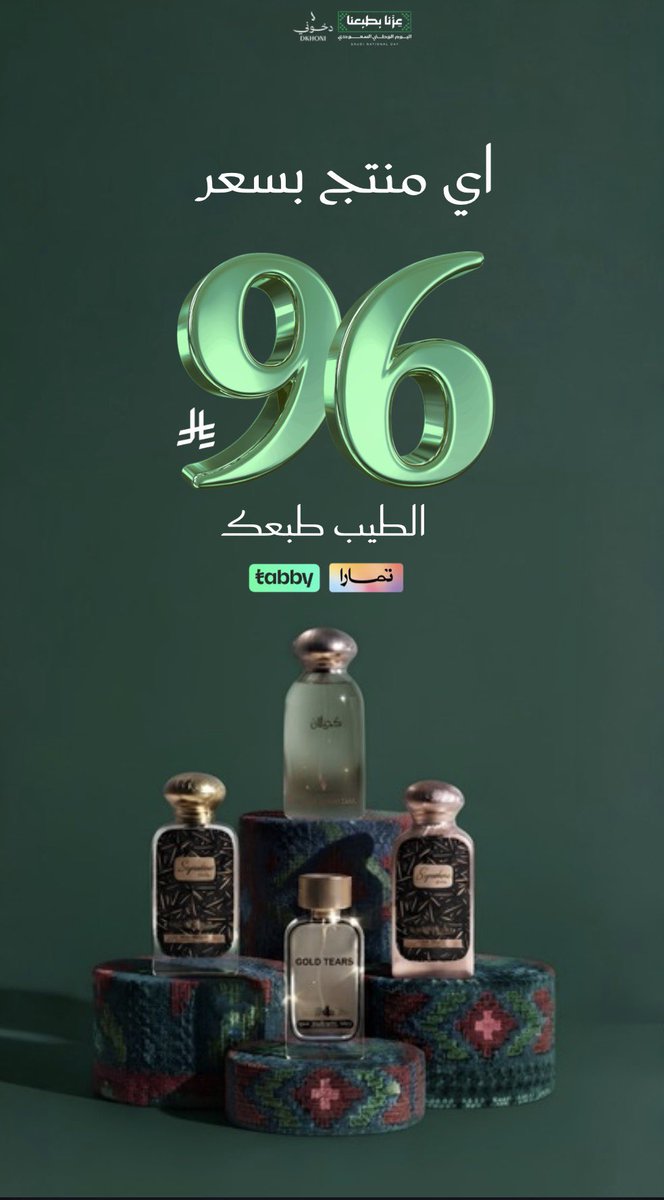 r_____a2663's tweet photo. ادمان تصاميم اليوم الوطني ، بوسترين جديدة راضية عن نتيجتهم مثل ما ابي واحلى
 ، نتدرب على تصاميم البوسترات اكثر واكثر 🤍

اخترت العطور @Dkhoni_official 

اخترت منتجات ديف بيوتي 

#اليوم_الوطني_السعودي96  
#موسم_المصممين 
#نخليها_أخضر https://t.co/Ee2nEaBEvX