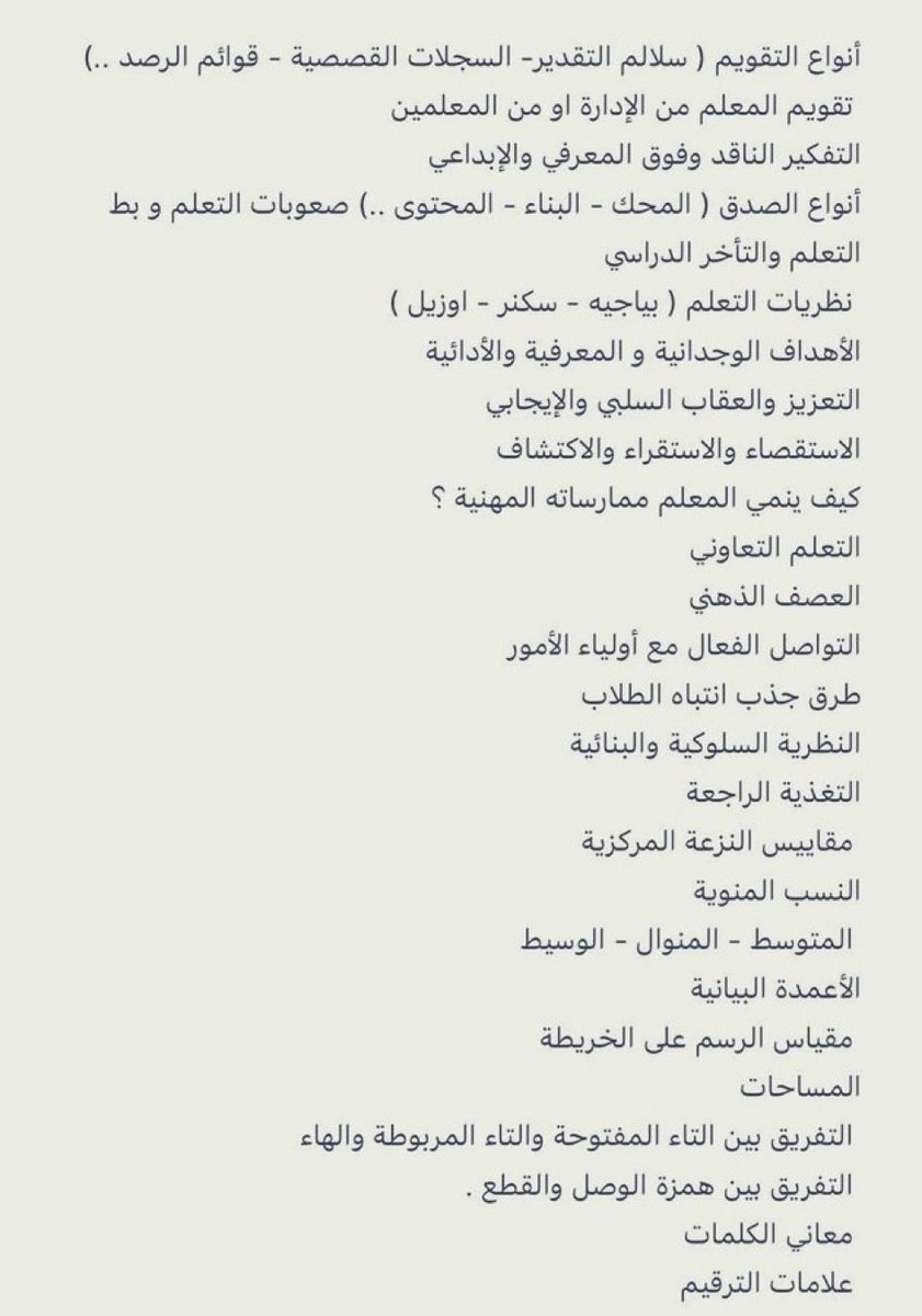 Edu_mshd's tweet photo. راح أكون صريح معكم 

الوصول إلى معلم متقدم يحتاج جهد وتعب
فما بالك بـ معلم خبير 

مواضيع مهمة في الاختبار التربوي 👇🏻
لا تقول: «ما يحتاج أركز عليها» 😅 https://t.co/7KdwXeElUh