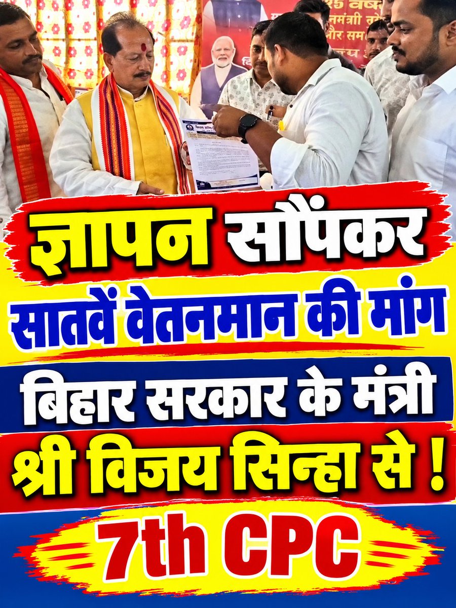 JunctionTeacher's tweet photo. #lakhisarai विद्यालय अध्यापक संघ इकाई द्वारा ज्ञापन /  माननीय कृषि मंत्री श्री विजय सिन्हा से मांग #7th_CPC
#bihar #teacher #bpscteacher #BiharNews https://t.co/3zYJGEat4s