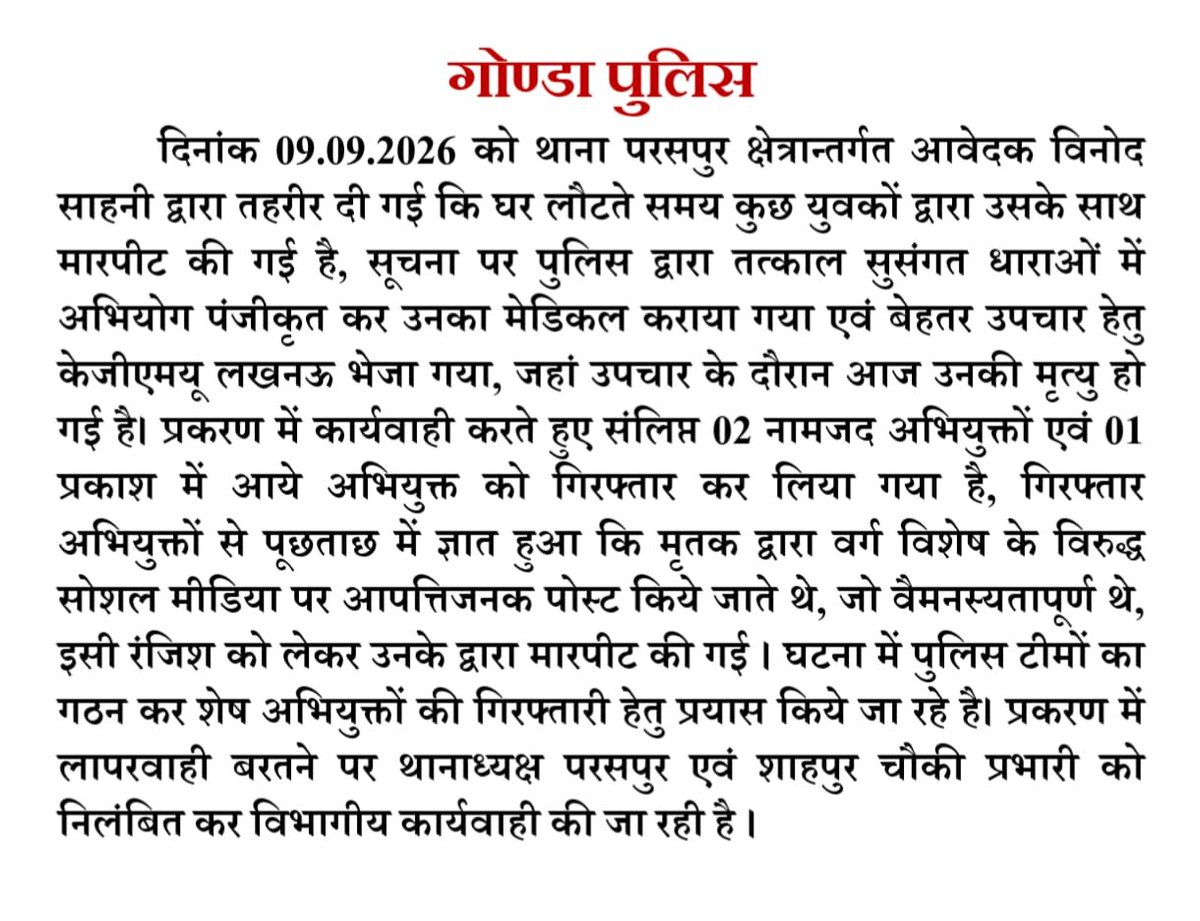 gondapolice's tweet photo. @Uppolice @AdgGkr @DIGDevipatan @CMOfficeUP @dgpup https://t.co/gbf2js15hK