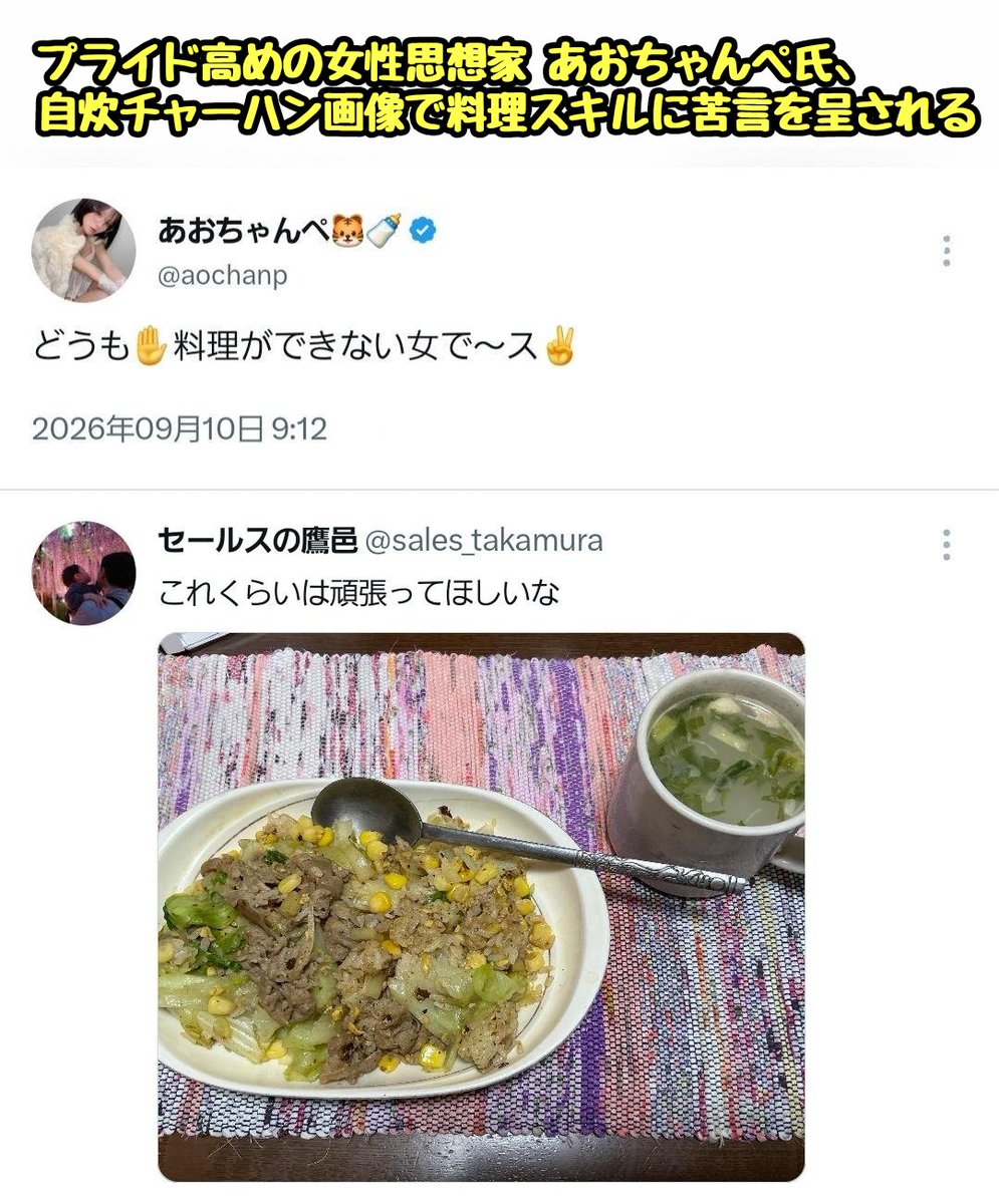tkzwgrs's tweet photo. 何かとお騒がせな女性思想家 あおちゃんぺ氏「どうも！料理できない女です✌」
↓
X民「せめてこのくらいは頑張ってよ（自炊画像UP）」
↓
あおちゃんぺ「きったねぇ飯ｗこれ腐ってんじゃね」
↓
X民「トラップカード発動！この料理を作ったのは福島みずほ議員です」
↓
気まずい空気が流れる（今ここ) https://t.co/6Hg7WxIHuZ