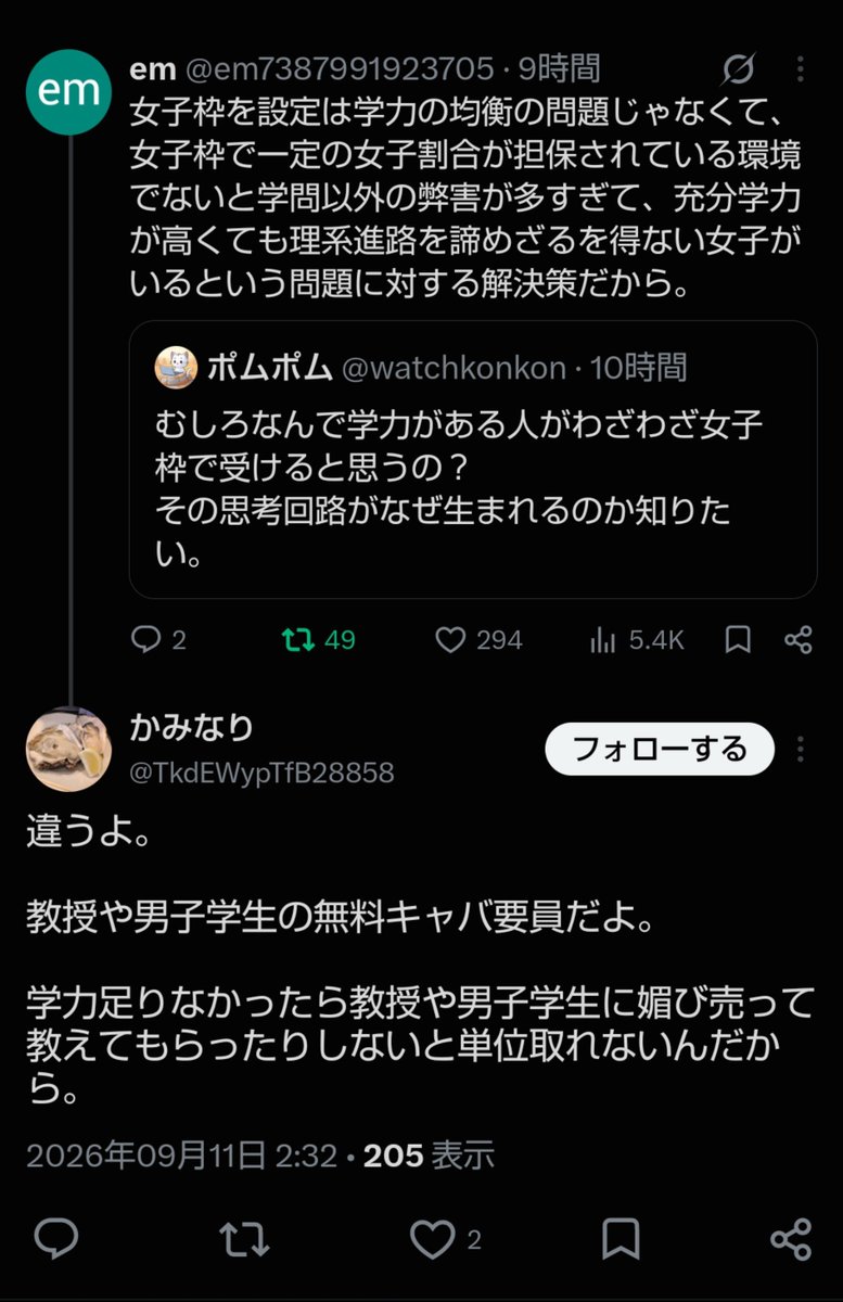 ginno1210's tweet photo. 「研究内容や設備等によって発生する志望を阻害する、無料キャバ要員やトイレ等の施設整備後回しなどの不当な扱いが集中する問題に対して、著しい男女比不均衡のままだと対抗しづらく学業以外の本来無用なストレスがかかるから」が理解できない連中、本当に解像度が低い。 https://t.co/RcyqfBW94p
