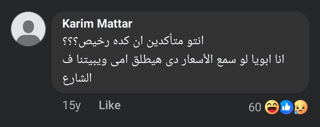 Ziyad_elgaMal's tweet photo. كومنتات الناس وقتها https://t.co/Q0U0rSuCRv