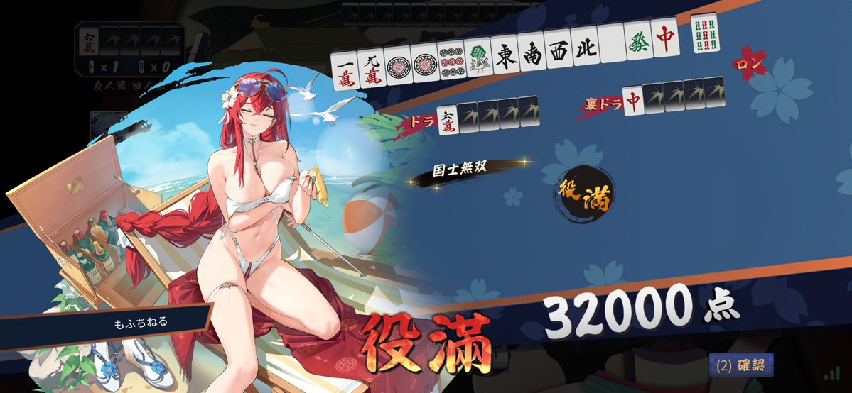 mofusan_game's tweet photo. 東1局で終了。おつ。 https://t.co/0uzwFxVSwT