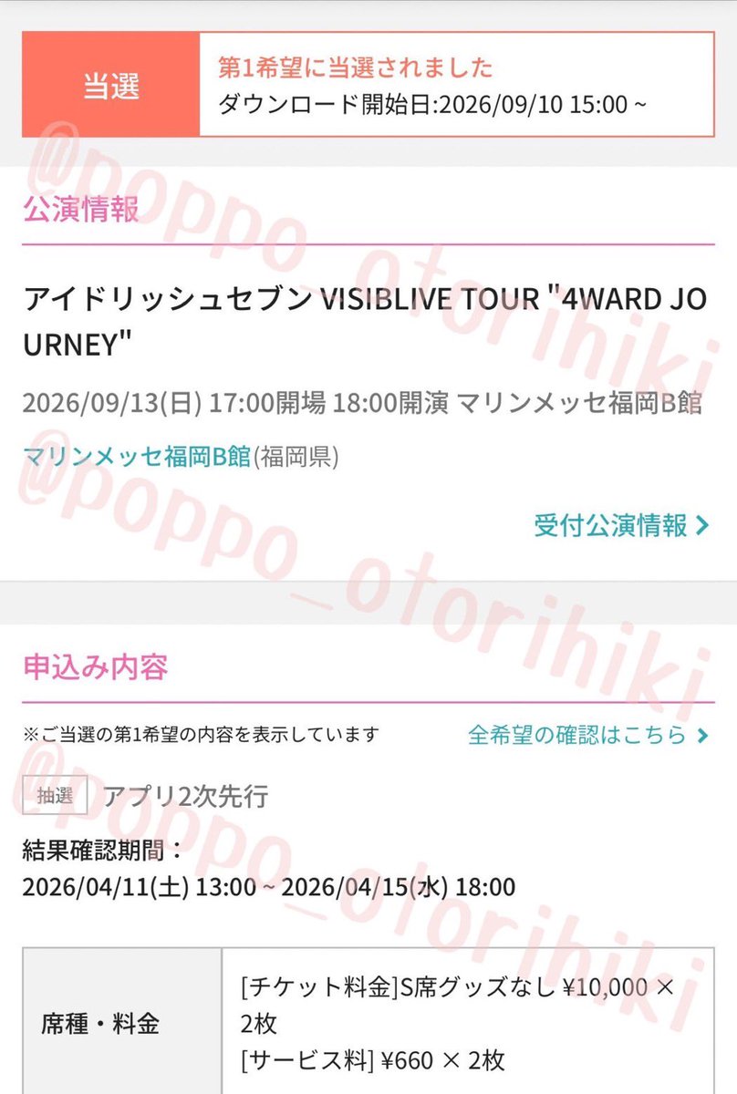 poppo_otorihiki's tweet photo. 【譲渡】 アイドリッシュセブン VISIBLIVE TOUR "4WARD JOURNEY" チケット アイナナ 4J 4WJ

譲
9/13(日) 福岡 夜公演
S席 グッズなし ×2  （アプリ二次）

求
チケット代+サービス料

友人と重複したため、お譲り先を探しております。
↓ https://t.co/NygynjmjrM