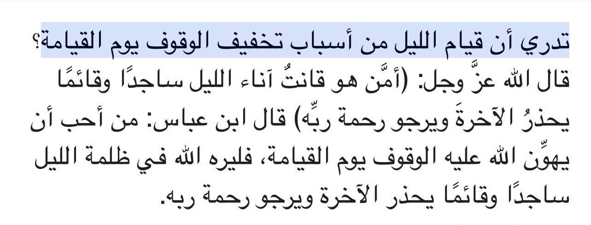 jiiim99's tweet photo. عن عظمة قيام الليل : https://t.co/oaT6Yl1CmO