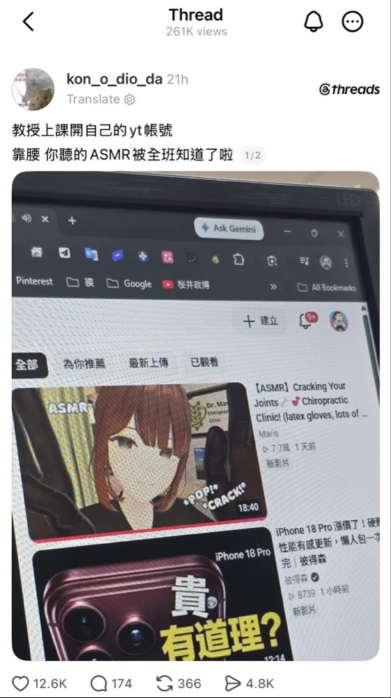 maris_ASMR's tweet photo. It seems a post went viral on Threads where a professor was outed by a student for watching my newest ASMR video! 

He was logged into his personal YouTube account and, as you can see, he watched my video in full! 💚

Thank you, Professor, for giving it a watch! I hope you enjoyed the video, and I hope your students don't give you too much trouble haha🤭