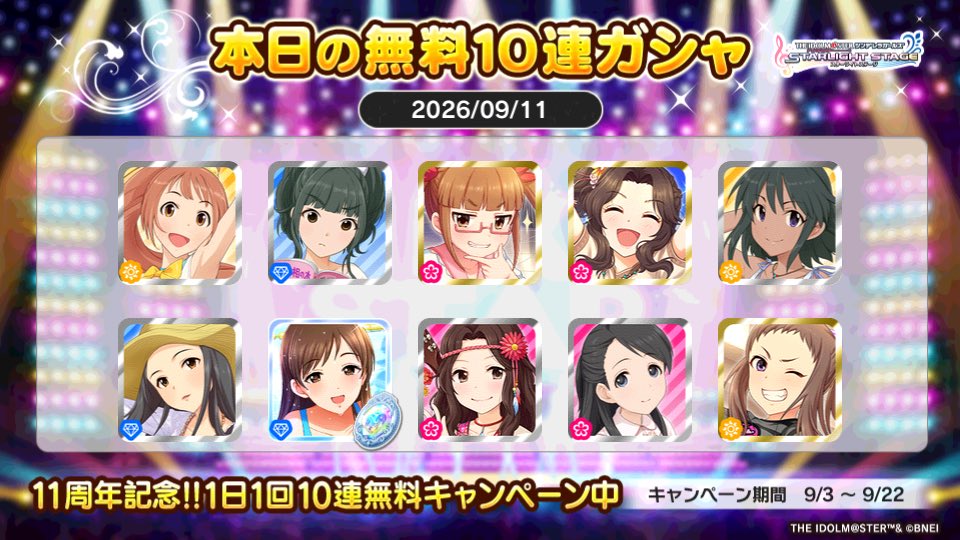 ssng_panda's tweet photo. デレステでプラチナオーディションガシャ1日1回10連無料キャンペーン中!!
本日の結果はこちら!!
 #デレステ
 #デレステ11周年
 #デレステ10連ガシャ無料 https://t.co/SHlbThZwuz