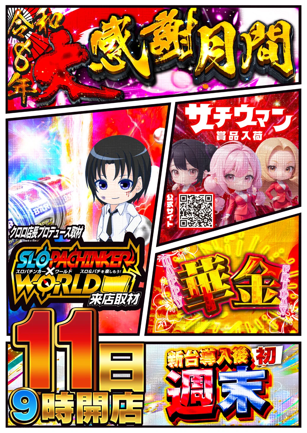 欄間 メガフェイス1180座間 on X: 
