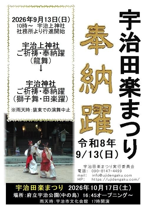 ujidengaku's tweet photo. 宇治田楽まつり　奉納躍
近付いてまいりました❗️
天気予報が気になる日々です
無事に舞奉納出来ますように🙏
#宇治 #宇治上神社 #宇治神社 #奉納 https://t.co/hGsxnjilfQ