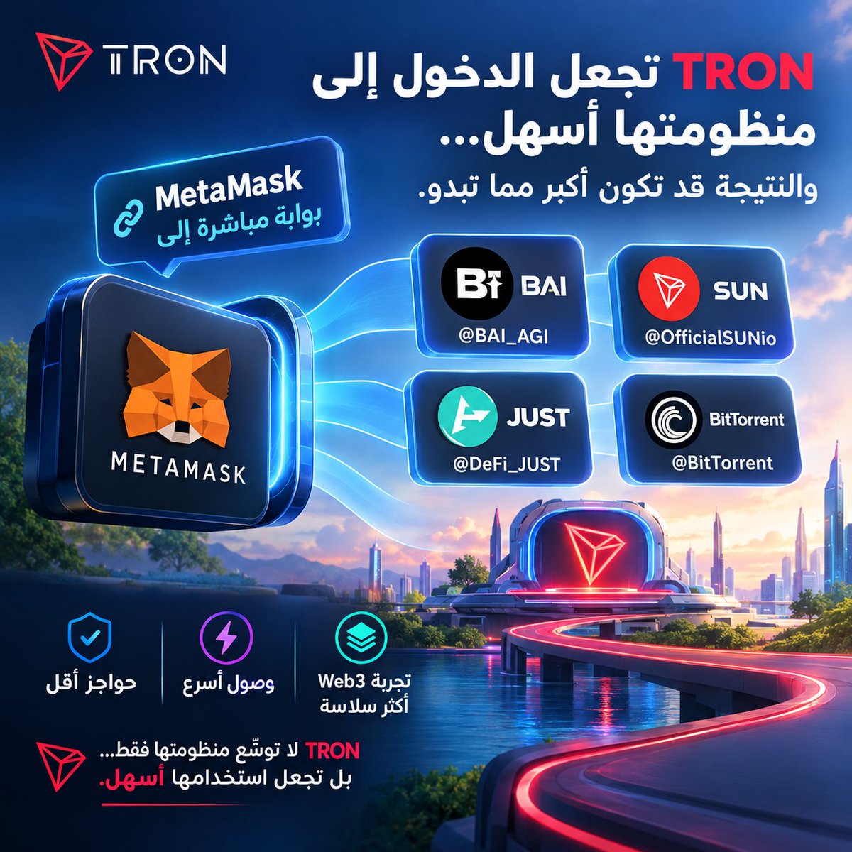G8TQ6's tweet photo. 🚀 TRON تفتح بابًا جديدًا إلى منظومتها.

تخيّل أن محفظتك التي تستخدمها يوميًا أصبحت نقطة دخول مباشرة إلى مجموعة من أبرز تطبيقات TRON.

هذا هو الاتجاه الجديد مع دعم MetaMask داخل @BAI_AGI و@OfficialSUNio و@DeFi_JUST و@BitTorrent. 🔗

من الذكاء الاصطناعي إلى DeFi والمحتوى والاقتصاد اللامركزي، أصبحت تجربة الوصول إلى هذه التطبيقات أكثر سلاسة، وأقرب إلى المستخدم.

وهنا تكمن قوة الخطوة:

TRON لا تبني منظومة مليئة بالتطبيقات فقط… بل تجعل الوصول إليها أسهل، وتجعل تجربة Web3 أكثر انفتاحًا. 🌐

كل نقرة أسهل = مستخدمون أكثر
كل حاجز أقل = استخدام أكبر
وكل اتصال جديد = منظومة أقوى. 🔥

TRON لا تنتظر مستقبل Web3… إنها تبني الطريق إليه.

#TGF #TRON
#TRONGlobalFriends