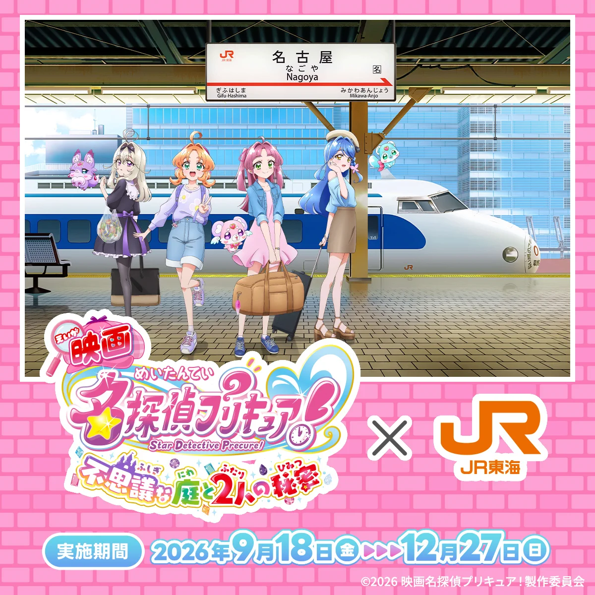 推し旅【JR東海公式】 on X: 