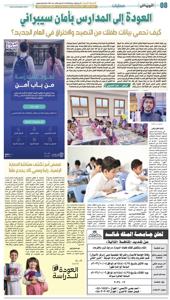 AlRiyadh's tweet photo. العودة إلى المدارس بأمان سيبراني

https://t.co/xcAJT8nquK

الرياض – عذراء الحسيني https://t.co/19E3tR8Ud4