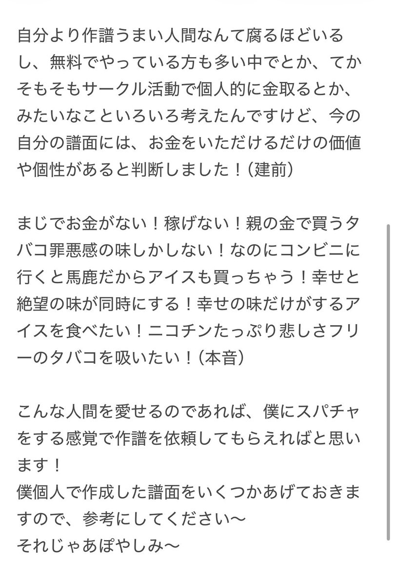 odacchi_aca's tweet photo. 【作譜依頼・FB依頼について】
僕はニート！ほんまごめん！お金が無い！作譜依頼FB依頼お金取ります！調子乗っててごめん！でも、あなたのために、とびきりにいい譜面を、作るから！！！ https://t.co/d3FOGJsGyt