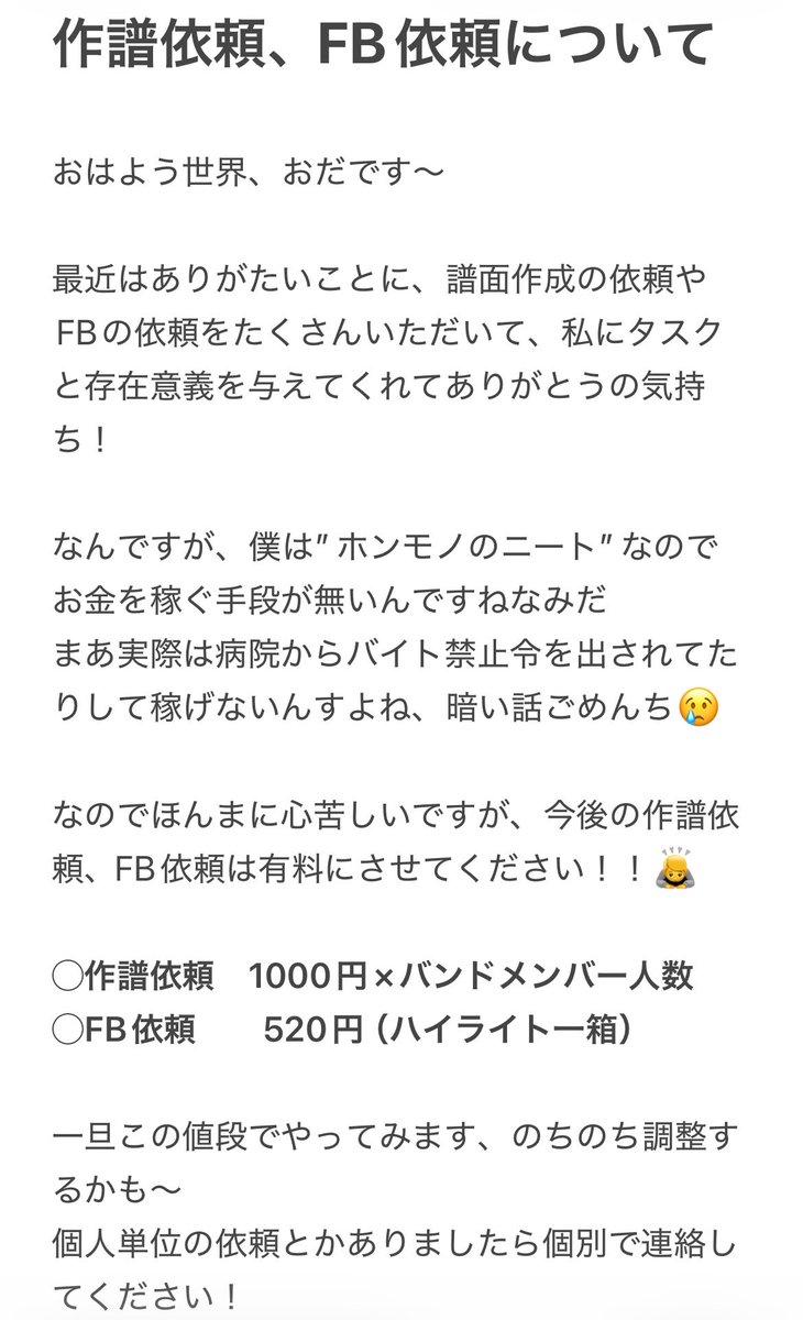 odacchi_aca's tweet photo. 【作譜依頼・FB依頼について】
僕はニート！ほんまごめん！お金が無い！作譜依頼FB依頼お金取ります！調子乗っててごめん！でも、あなたのために、とびきりにいい譜面を、作るから！！！ https://t.co/d3FOGJsGyt