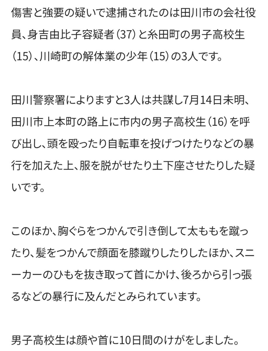 tori3yo's tweet photo. 犯人に女が一人でもいれば「女ら」。
犯人が本物の女だと、必ず名前が出る。

「このほか」以後
犯行内容がここまで詳しいの
なかなか珍しいな。 https://t.co/XWEMI6ED7W
