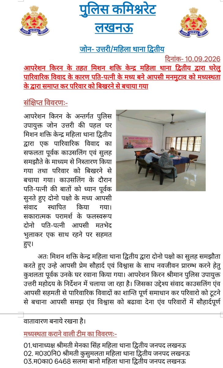 dcp_north's tweet photo. ऑपरेशन किरन के तहत 👮♂️🚔🚨#DCP_North @AmitKAnandIPS के निर्देशन में महिला थाना 2 पुलिस ने पारिवारिक विवाद का सफल सलाह-समझौता कर परिवार को बिखरने से बचाया।
@lkopolice @Uppolice @LoJcp
#operationKiran https://t.co/tnPHbkDvGP