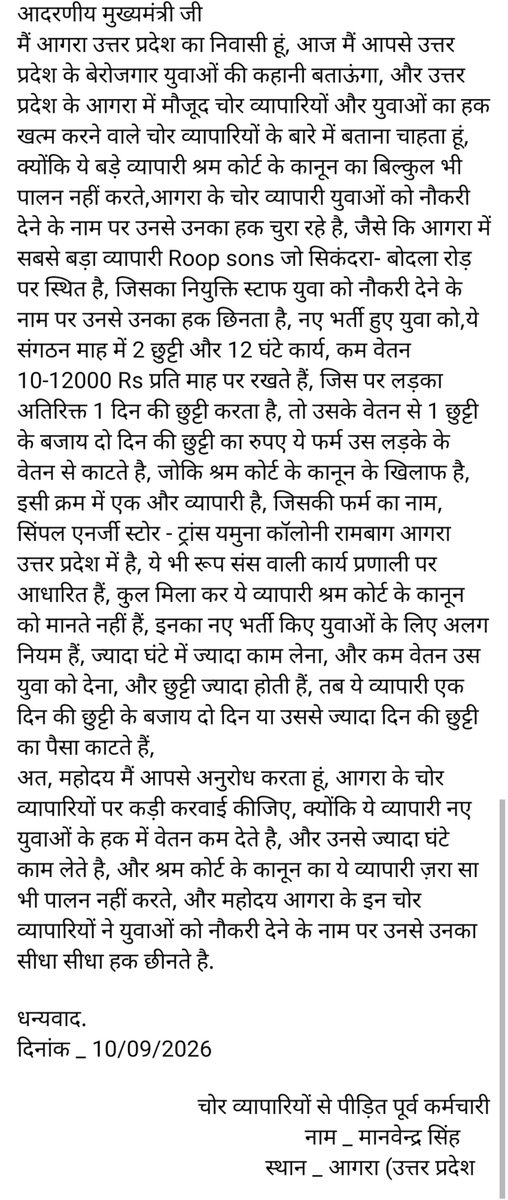 jattmanvendra's tweet photo. @OfficeOfDMAgra @UPCMOffice 
@myogioffice @myogiadityanath 
@UPGovt @INCIndia
@RahulGandhi 

      चोर व्यापारियों से पीड़ित कर्मचारी 
                                                   नाम _ मानवेन्द्र सिंह 
                                            स्थान _ आगरा (उत्तर प्रदेश) https://t.co/EtA6EosbwO