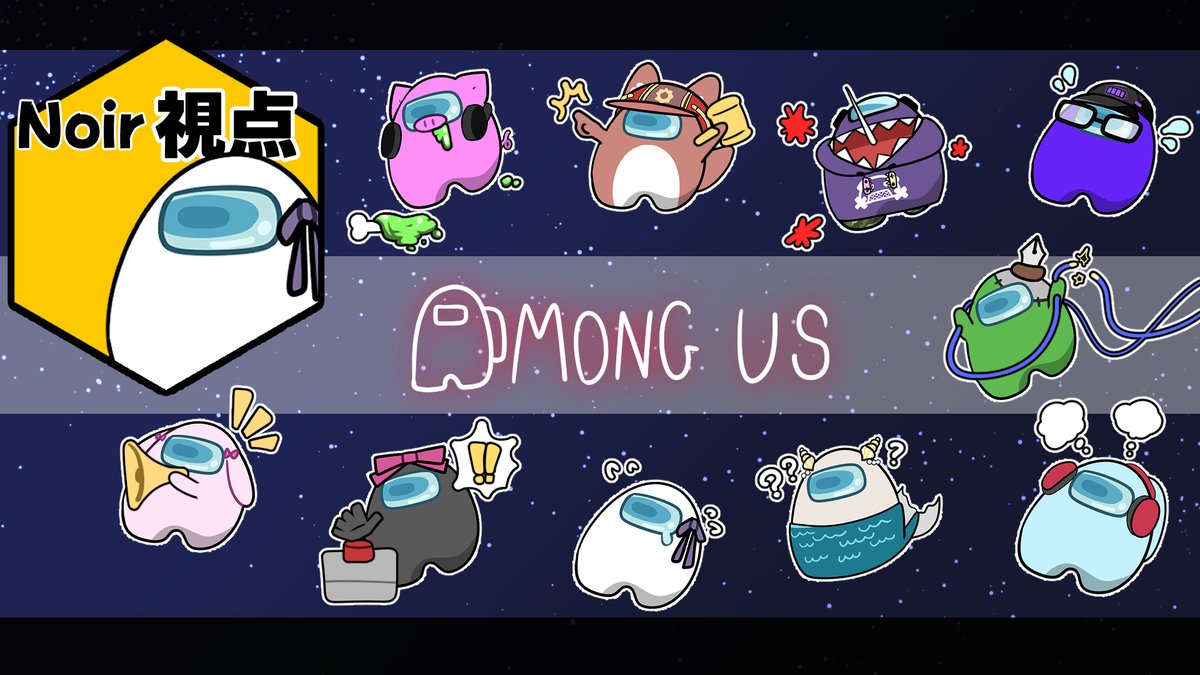 Noirxvx's tweet photo. 9/11（金）　23:00~
AmongUs！コラボ配信！！

https://t.co/0kMh3JsbQL https://t.co/1KVnc29EPK