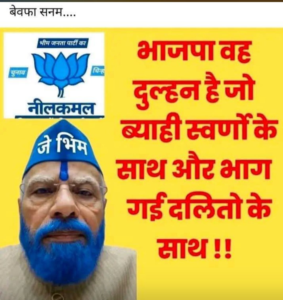 PradeepK79587's tweet photo. @nshuklain नील चट्टा धोखेबाज,, चुनाव के समय शिव भक्त, राम भक्त,गुर्गा माता भक्त,, चुनाव जीत जाने के बाद, नीलचटा भीम भक्त बन जाता है।।
कांग्रेस बीजेपी में कोई अन्तर नहीं है। https://t.co/PsABRcvFGi