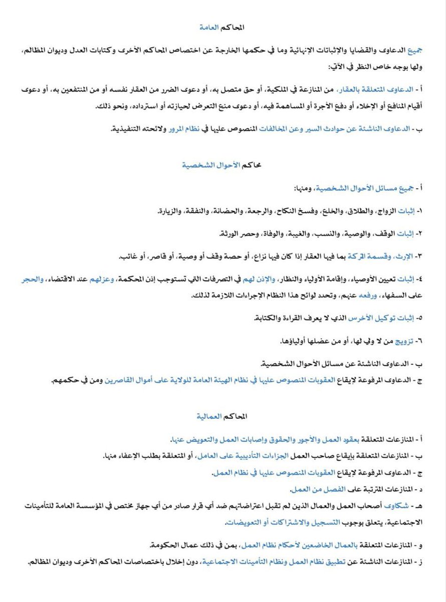 44_5M's tweet photo. ستدرك ٩٠٪ من الاختصاص الولائي والنوعي للدعاوى والطلبات في القضاء العام والإداري إن فقهت هذه المواد:

• (٣١-٣٣-٣٤)، نظام المرافعات الشرعية
• (١٦) نظام المحاكم التجارية
• (١٣) نظام ديوان المظالم
• (٢-٣-٩) نظام التنفيذ
• (٣-٤) نظام التنفيذ أمام ديوان المظالم https://t.co/hETnWE9nQt
