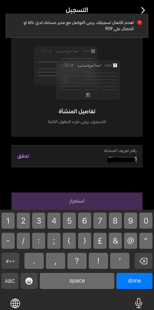 i_8bz's tweet photo. @stccare_ksa 
الأخوة في @stc_ksa وصلت لي رسالة بإلغاء رقم الهاتف الخاص المنشأة علمن حاولت الدخول stc business ولاكن رفض الدخول لذا أرجو التواصل حاولت التواصل عن طريق الرقم الخاص ٩٠٩ ولاكن لم استطيع الوصول للموظفين أرجو حل المشكلة بشكل عاجل ‼️ https://t.co/pe3CLMiYWb