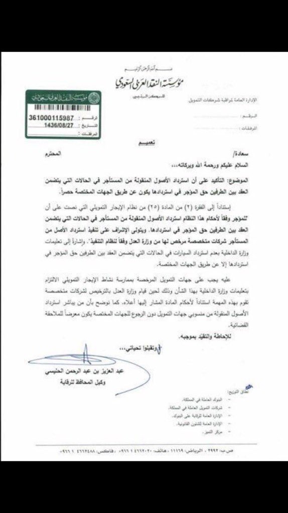 loweyrm's tweet photo. سيارتك #ايجار_منتهي_بالتمليك وتم سحبها من الشركة 

⛔️⛔️⛔️ممنووووووووووع و لا يحق ويمنع على الشركة تسحب السياره لأي سبب وأي وسيلة كانت : عند تأخر العميل في السداد إلا عن طريق الجهات المختصة وبعد صدور أمر تنفيذ قضائي بسحب السيارة.

وفي حال تم سحب (سرقة) السيارة بطريقة غير نظامية، عليك اتخاذ الإجراءات التالية:
1) تبليغ الجهات الأمنيةبسرقة السياره والمحتويات الشخصيه حتى لو مافي الا هويتك او شاحن جوال ( ليتم الاحالة للنيابه) ويتم التعميم عالمركبه ولا يقدرون يبيعونها .

2) إخطار جهة التمويل عن سحب السيارة بسرقة السيارع من خلال وسائل الإثبات المعتمدة لدى الجهة.

3) رفع شكوى لدى البنك المركزي السعودي اذا وردك مايفيد انهم سحبوها
