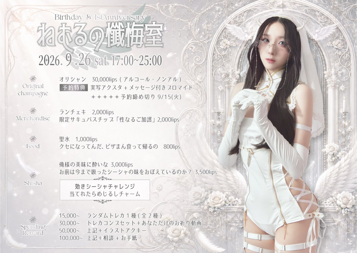 succubus_kyoto's tweet photo. ━━━━━━━━━━━━━
🎐9月後半降臨予定表🎐
━━━━━━━━━━━━━ 
EVENT
22日しぅ&amp;26ゲスト降臨
26日ねむる生誕祭🎂👓♡
27日カシス&amp;ゆめちぃゲスト降臨

ご予約はこちらの店舗公式アカウントもしくは各サキュバスちゃんのDMにて承ります💌 https://t.co/FLzXVmnfqf