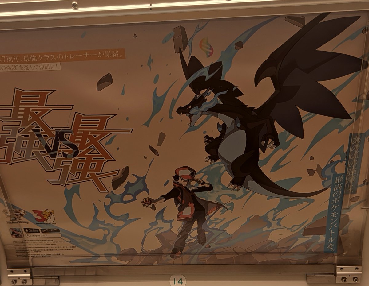 moonkcray's tweet photo. おお！
眠気で気づかなかったけど、なかラッピング電車だった。
ポケモンは青春だわ。 https://t.co/LqJDYutqdc