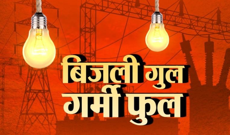 Bajrangdal7505's tweet photo. महोदय,जी आपसे निवेदन है कि लाइट दो घंटे से नहीं आई है रात में बहुत कम लेट देते हैं और सरकारी नंबर बंद कर लिया है जेई साहब का नंबर नहीं लग रहा है गर्मी से बहुत बुरा हाल है कृपया करके महो���य जी इस पर अभी संज्ञान ले बिजली घर मीरगंज
ग्राम सैंजना
जिला बरेली
@UPPCLLKO @MVVNLHQ https://t.co/mItf5uI5xp