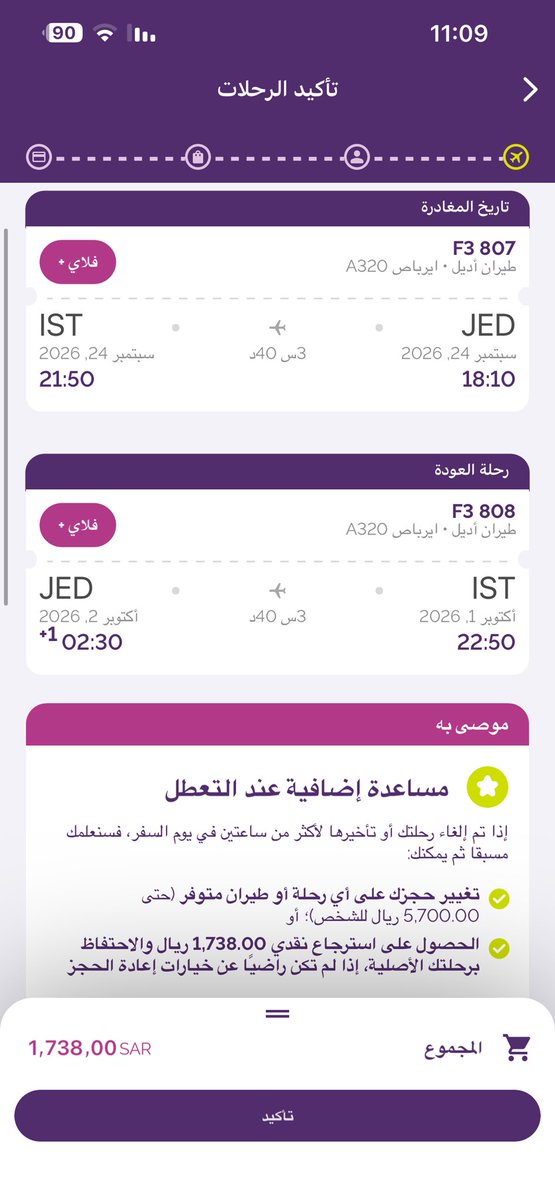 a2njell's tweet photo. @flyadeal مافي عرض ليه؟ ردو عليربسرعه بليز بحجز https://t.co/0ylo5b8RwD