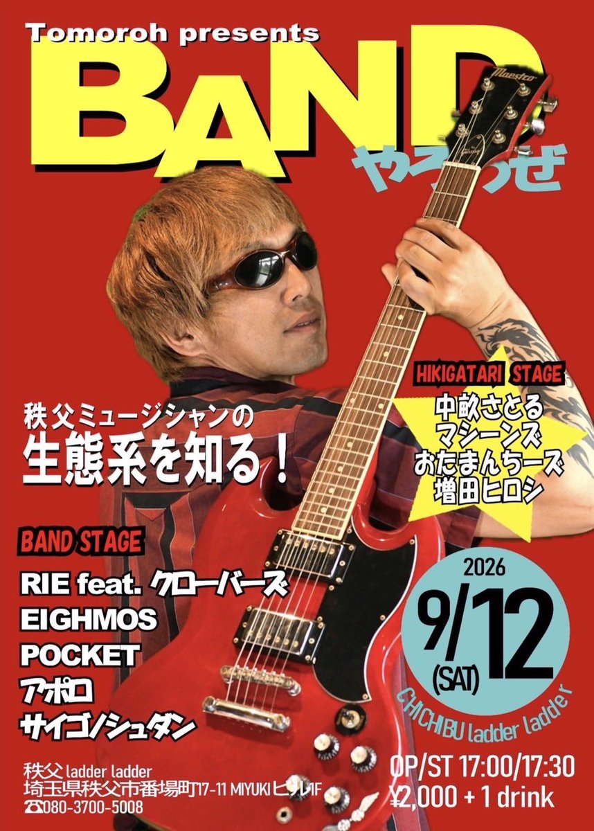 SmilyAp's tweet photo. 元気⁇

昨日は中野ギラギラでライブでした◎ありがとうございました‼︎
とっても素敵なところでした‼︎たくさんの再会も嬉しかったです‼︎励みになります‼︎

明日は秩父Ladder Ladderでライブです◎初めて行きます‼︎よろしくお願いします‼︎

せば、まんつ☆ https://t.co/AhzYzdwu5H