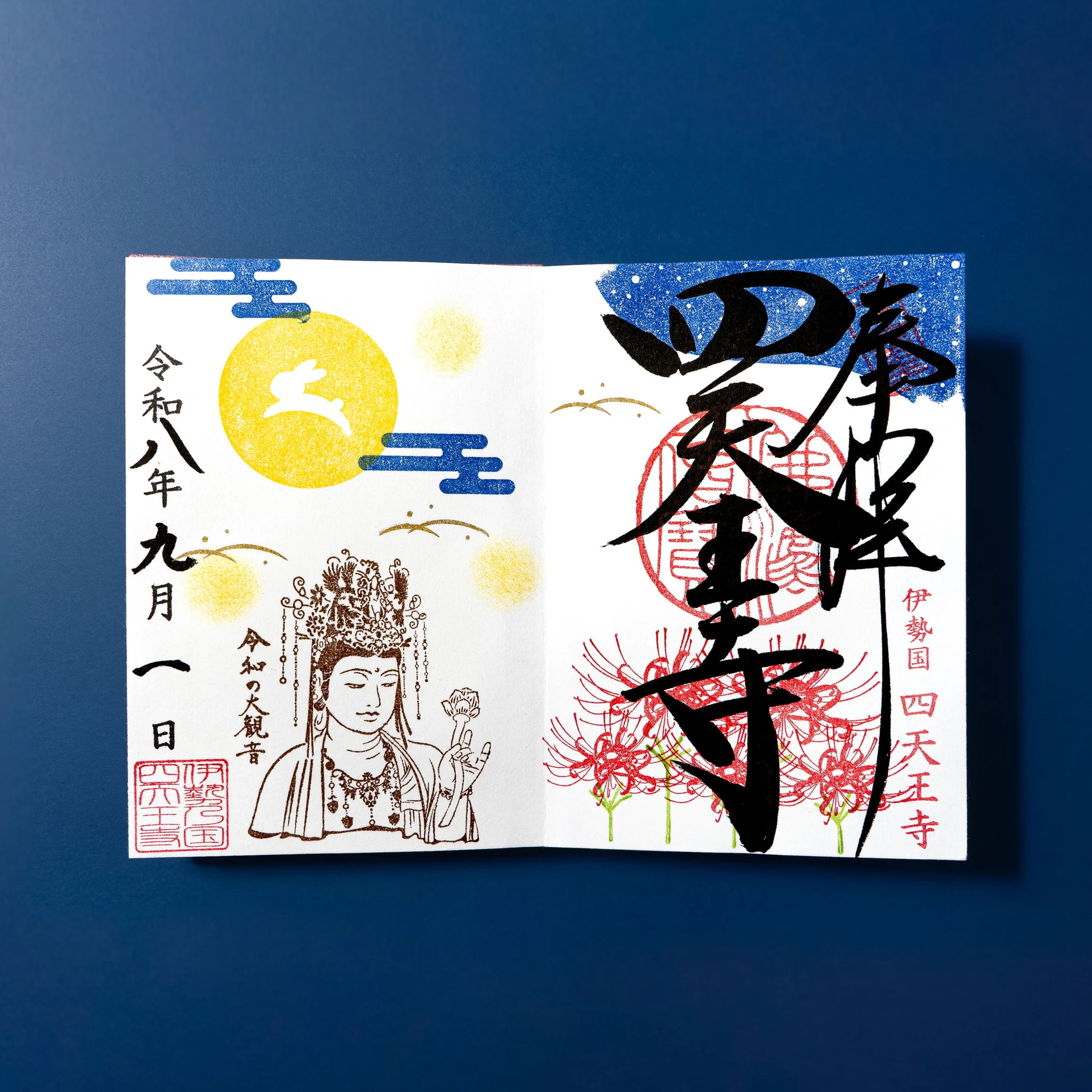三重四天王寺 - 聖徳太子ゆかりの坐禅のお寺 - (@tosezan) / X
