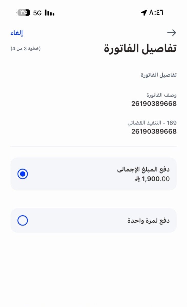 BlueOceanSiren's tweet photo. ⛔️فاتورة تنفيذ
من مستفدين التاهيل الشامل بسبب حالتي الصحيه
غير قادره عن السداد
المبلغ بسيط باقي 1900ريال
اطلب من الله ثم منكم الوقفه بالسداد والنشر
رقم فاتورة التنفيذ:26190389668

----------------

جدة الرياض https://t.co/mrjptjENaY