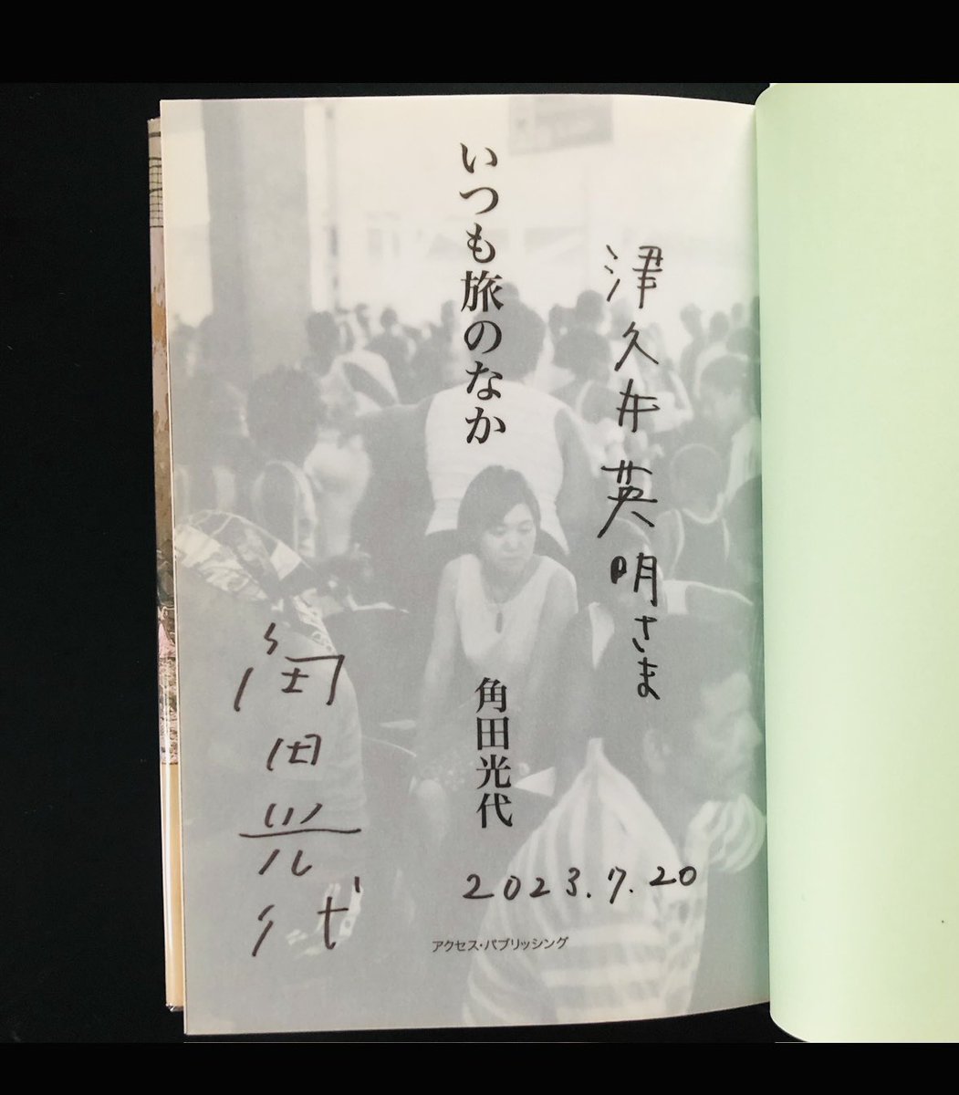 Hidetsukui's tweet photo. 2021年…。
2年後著者にお目にかかる機会がありサイン入りとなる。古書が宝物になった。分かるかな、この楽しみと喜び…。

#weekendbooks
#角田光代
#トラベラーズファクトリー
#トラベラーズノート https://t.co/4044YORqIJ