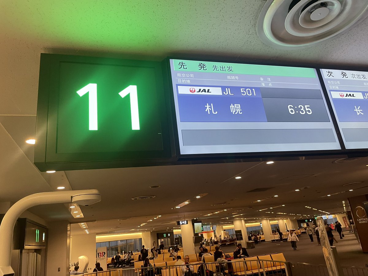 hanwarin's tweet photo. 北海道に出張です https://t.co/bkfx94UQQL