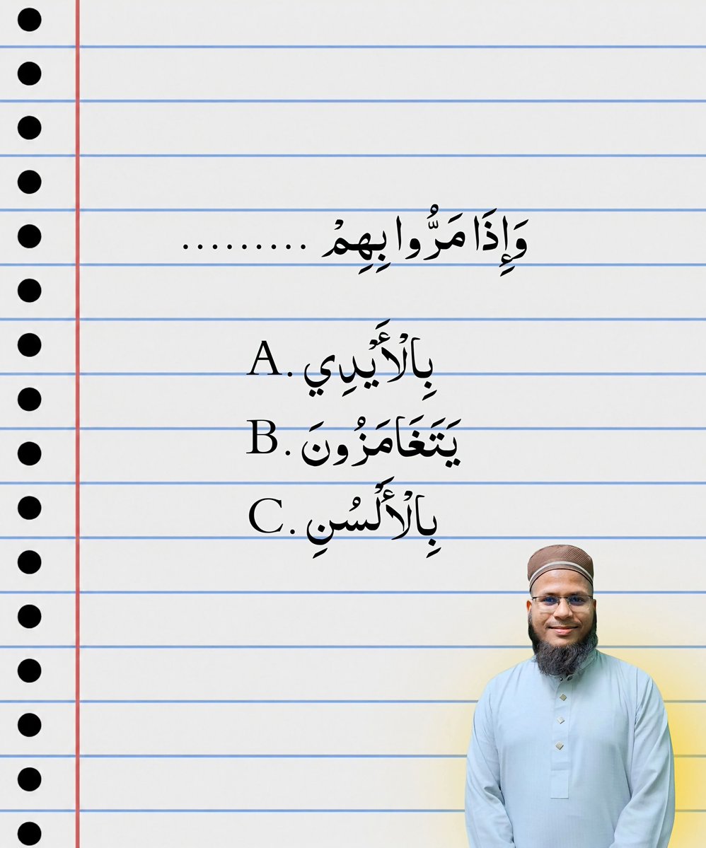 ahlylaver's tweet photo. واذا مى بهم.....  اكمل الايه الكريمة واختبر حفظك https://t.co/0NpD9CBbVj