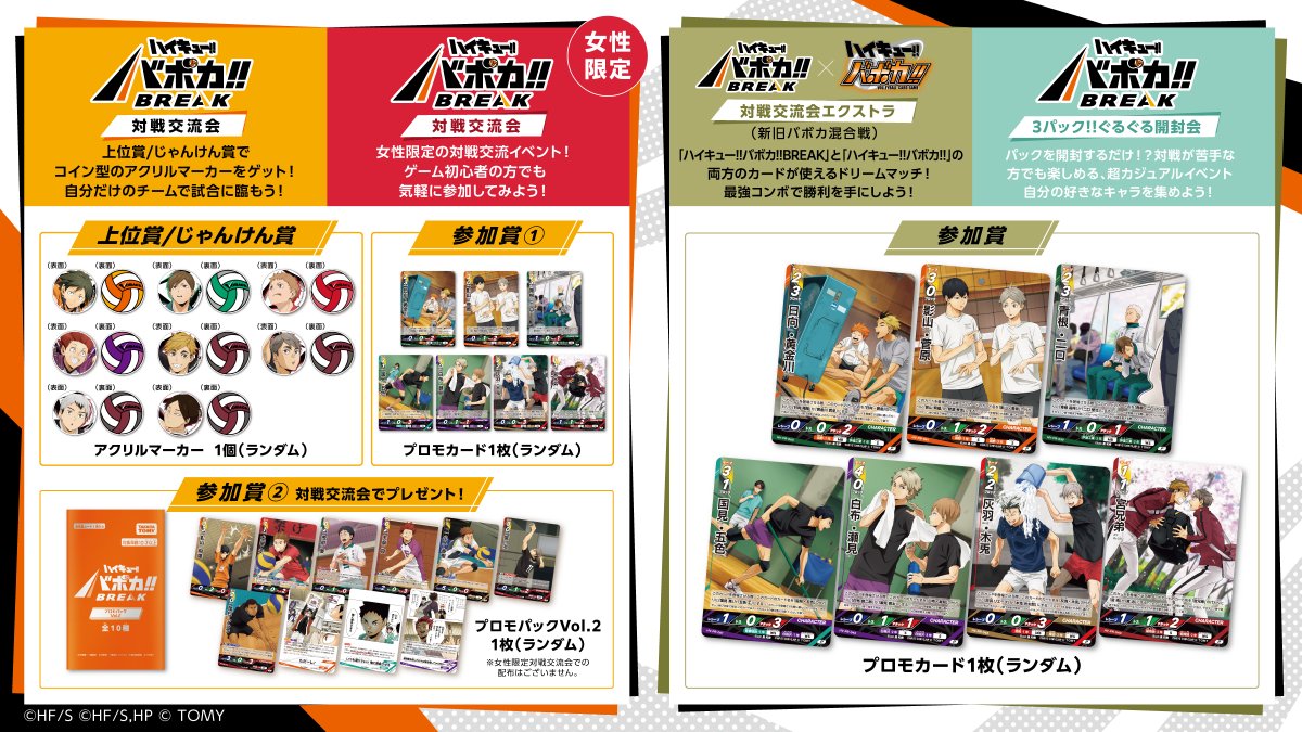 haikyu_vobaca's tweet photo. 【10月度_バボカ公認店イベント_景品】
全国のハイキュー!!バボカ!!BREAK公認店で行われるイベントの景品を紹介バボ～!!

10月度の景品も、過去に配布した人気の景品をプレゼント！ 
これまで入手できなかった方も、この機会をお見逃しなくバボ！

8日と19日には、4種すべてのイベントにて追加の参加賞としてプロモカード「田中・澤村」「宮 治・角名」を1枚プレゼントバボ！

①対戦交流会
②≪女性限定≫対戦交流会
③対戦交流会エクストラ（新旧バボカ混合戦）
④3パック!!ぐるぐる開封会　※対戦なし

▼イベントの詳細と公認店の一覧はバボカ公式サイトをチェックバボ!!
https://t.co/iH8HzvNbPS

#ハイキュー !! #hq_anime #バボカ