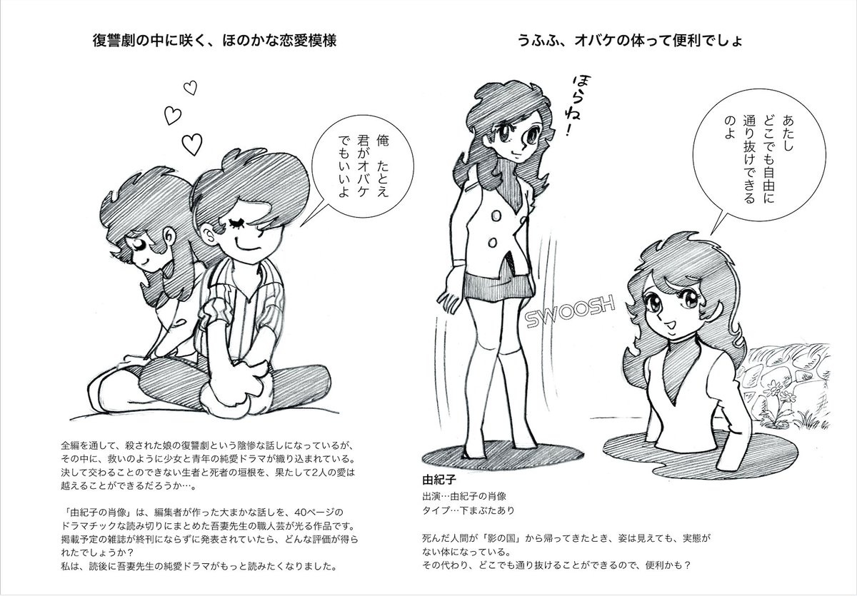 qsounodeshi's tweet photo. ＃吾妻ひでお
＃由紀子の肖像

「美少女キャラ」たちの世界（６）
美少女列伝「由紀子の肖像」「由紀子」（美少女No.19）

【１９７１年、講談社と吾妻ひでお】

吾妻ひでお先生の未発表作に、「由紀子の肖像」という40ページの読み切りがあります。
先生ご自身の回想によれば、1971年に講談社から依頼され、編集部が大まかなストーリーを作った作品でした。
ところが先生は、どうも気に入らない。
「ちょっと気に入らないところがあるから、描き直ししますよ」
そう言うと、編集者は、
「いや、いや、いや。いいですから、いいですから」
という反応だったそうです。
そして、その直後に掲載予定だった雑誌が休刊。
 作品はお蔵入り��なり、原稿料さえ支払われなかった。
では、その「掲載予定だった雑誌」とは、どこだったのでしょうか。
1971年、講談社の漫画雑誌で休刊・終刊となったものを調べると、「週刊ぼくらマガジン」が浮かび上がります。
同誌は1971年6月1日号を最後に終刊。
この事実と先生の回想を重ねると、

「由紀子の肖像」は、「週刊ぼくらマガジン」掲載を予定して描かれた可能性がかなり高い…。

私は、そう推測しています。
もちろん、現時点では断定できません。
しかし、ここからさらに興味深いことが見えてきます。

1971年、講談社の「月刊別冊少年マガジン」には、
5月→「ママ」
7月→「セールスウーマン」
という吾妻作品が掲載されています。
「ママ」は原作付き。
 その次の「セールスウーマン」は吾妻先生のオリジナル作品です。
こ���並びが、同じ1971年に「週刊少年マガジン」で行われた「第1回 少年マガジン愛読者賞」とよく似ているのです。
愛読者賞では、5人の漫画家に、

「原作付きの課題作」＋「自由作」

という2種類の作品を描かせました。
つまり、
「与えられた物語を漫画にする能力」
と、
「自分自身で作品を生み出す能力」
を、一人の漫画家について見比べることができるわけです。
「ママ」と「セールスウーマン」の間にも、

「原作付き」→「オリジナル」

という構造があります。
もちろん、両者が同じ企画だったと証明する資料はありません。
むしろ私は、同一企画だったと考えるより、

「漫画家を試すための編集思想が、この時代の講談社の中にあったのではないか」

と考えています。
そして、ここで「月刊別冊少年マガジン」という媒体の存在が重要になります。
「週刊少年マガジン」が講談社の本丸だとすれば、「月刊別冊少年マガジン」は、新人や若手を試したり、読み切りや実験的作品を掲載したりする場所だった。
その場所で吾妻ひでおは、

「ママ」…原作を与えられて描く。
↓
「セールスウーマン」…自由に描く。

という二つの経験をする。
そして、その先に40ページの読み切り、
「由紀子の肖像」
があった。
ここには、

「原作を漫画化できるか」
↓
「自分自身の作品を作れるか」
↓
「長い読み切りを一本任せられるか」

という、吾妻ひでおという新人作家を段階的に試していくような流れを見ることができます。
もちろん、これは編集部の意図を直接証明するものではありません。
しかし、1971年の作品の並びをこうして見ていくと、吾妻ひでおは講談社にとって、

「まだ本丸に投入する看板作家ではない。しかし、何かがある。もう少し試してみたい」

という位置にいたのではないでしょうか。
そして、まさにその「次の一手」とも考えられる「由紀子の肖像」が、掲載予定誌の終刊によって消えてしまった。
これは、単なる「幻の未発表作品」ではありません。
1971年という、講談社が漫画雑誌の再編を進めていた時期に、「吾妻ひでおという新人作家が、どのように試され、どこへ進もうとしていたのか」という、その過程を垣間見せてくれる、「消えてしまった一枚の設計図」なのかもしれません。
そして、先生ご自身がこの作品について、
「ぜんぜん、俺の作品らしくない」
と語っている点も見逃せません。
もしかすると「由紀子の肖像」は、漫画家吾妻ひでおが「自分の漫画とは何なのか」を模索していた、その途中にあった作品だったのではないでしょうか。
掲載されなかったから重要なのではない。
「掲載されるはずだった」という事実そのものが、1971年の講談社と吾妻ひでおの関係を物語っているのです。
「由紀子の肖像」は、半世紀以上もの時を越えて、そんなことを伝えてくれているのかもしれません。

注）吾妻先生の回想は、「吾妻ひでお　EarlyCollection　復刊ドットコム」より引用させて頂きました。
また、「由紀子の肖像」は、同書に収録されています。